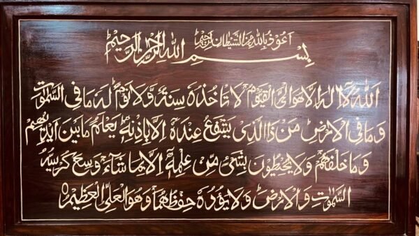Double Border Ayatul Kursi