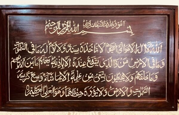 Double Border Ayatul Kursi