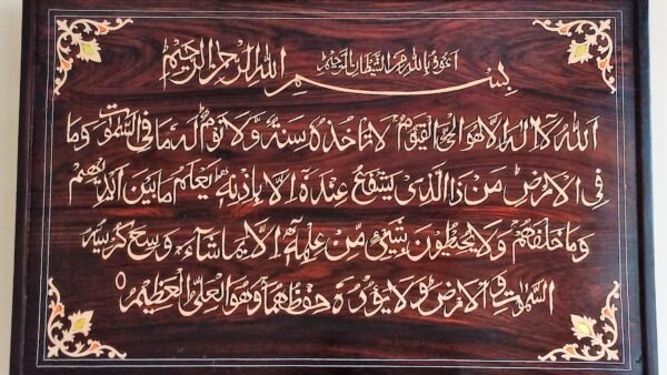 Minimal Ayatul Kursi Wall Art