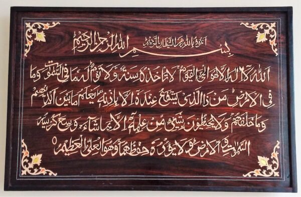 Minimal Ayatul Kursi Wall Art