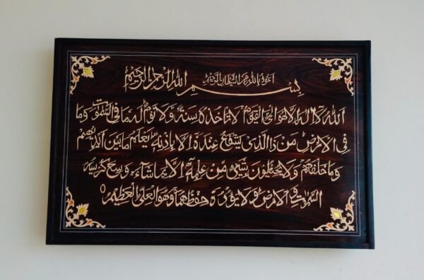 Minimal Ayatul Kursi Wall Art