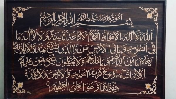 Single Border Floral Ayatul Kursi