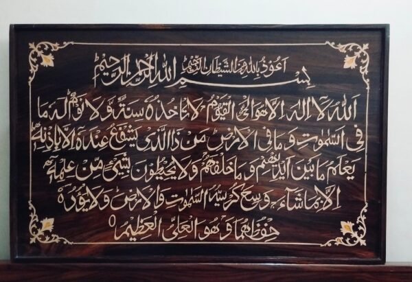 Single Border Floral Ayatul Kursi