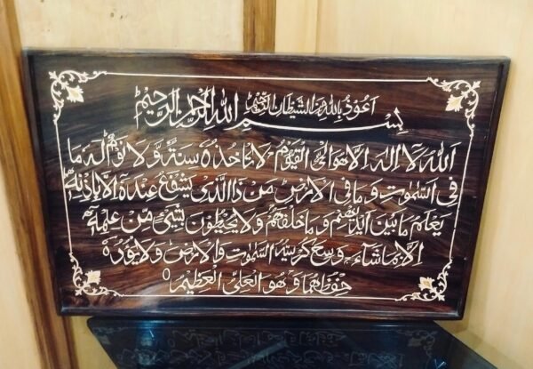 Single Border Floral Ayatul Kursi