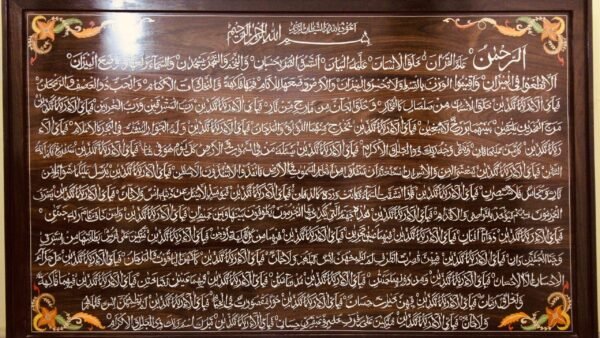 Surah Ar Rahman Wall Art