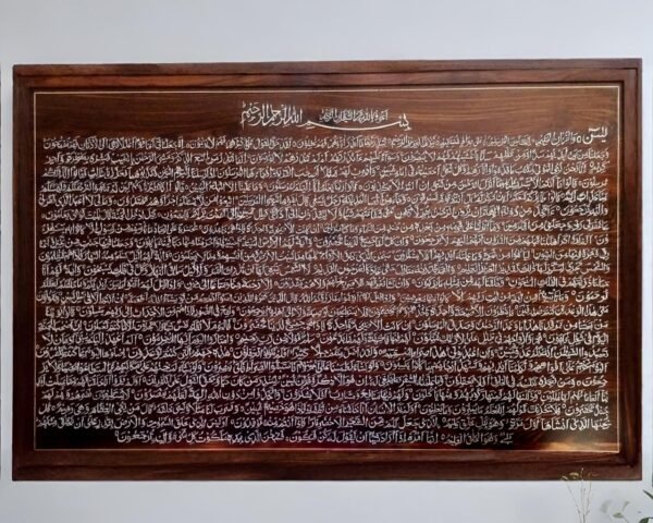 Surah Yaseen Wall Art