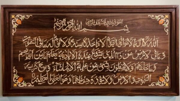 Double Border Floral Ayatul Kursi