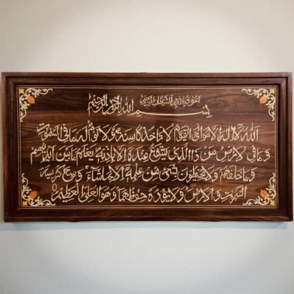 Double Border Floral Ayatul Kursi
