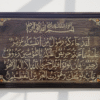 Surah At-Tawbah Calligraphy Wall Art Surah At-Tawbah Calligraphy Wall Art in Rosewood – Naskh-Inspired Islamic Wall Art with Floral Border
