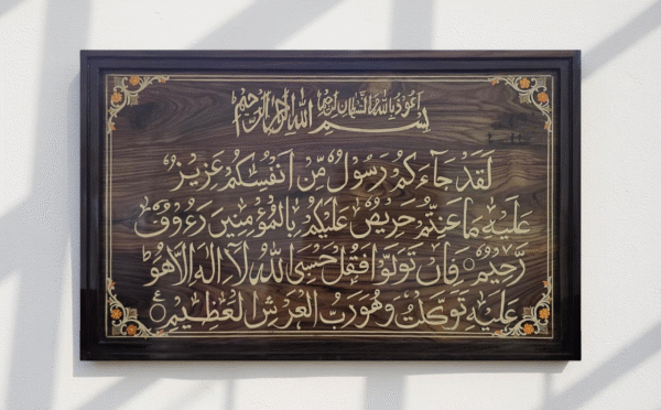 Surah At-Tawbah Calligraphy Wall Art Surah At-Tawbah Calligraphy Wall Art in Rosewood – Naskh-Inspired Islamic Wall Art with Floral Border