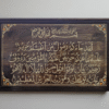 Surah At-Tawbah Calligraphy Wall Art Surah At-Tawbah Calligraphy Wall Art in Rosewood – Naskh-Inspired Islamic Wall Art with Floral Border
