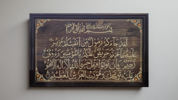 Surah At-Tawbah Calligraphy Wall Art in Rosewood – Naskh-Inspired Islamic Wall Art with Floral Border