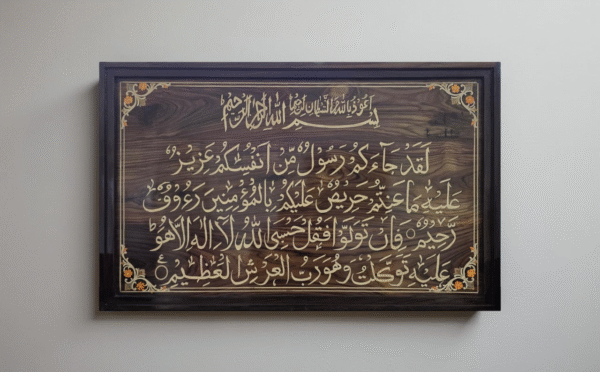 Surah At-Tawbah Calligraphy Wall Art Surah At-Tawbah Calligraphy Wall Art in Rosewood – Naskh-Inspired Islamic Wall Art with Floral Border